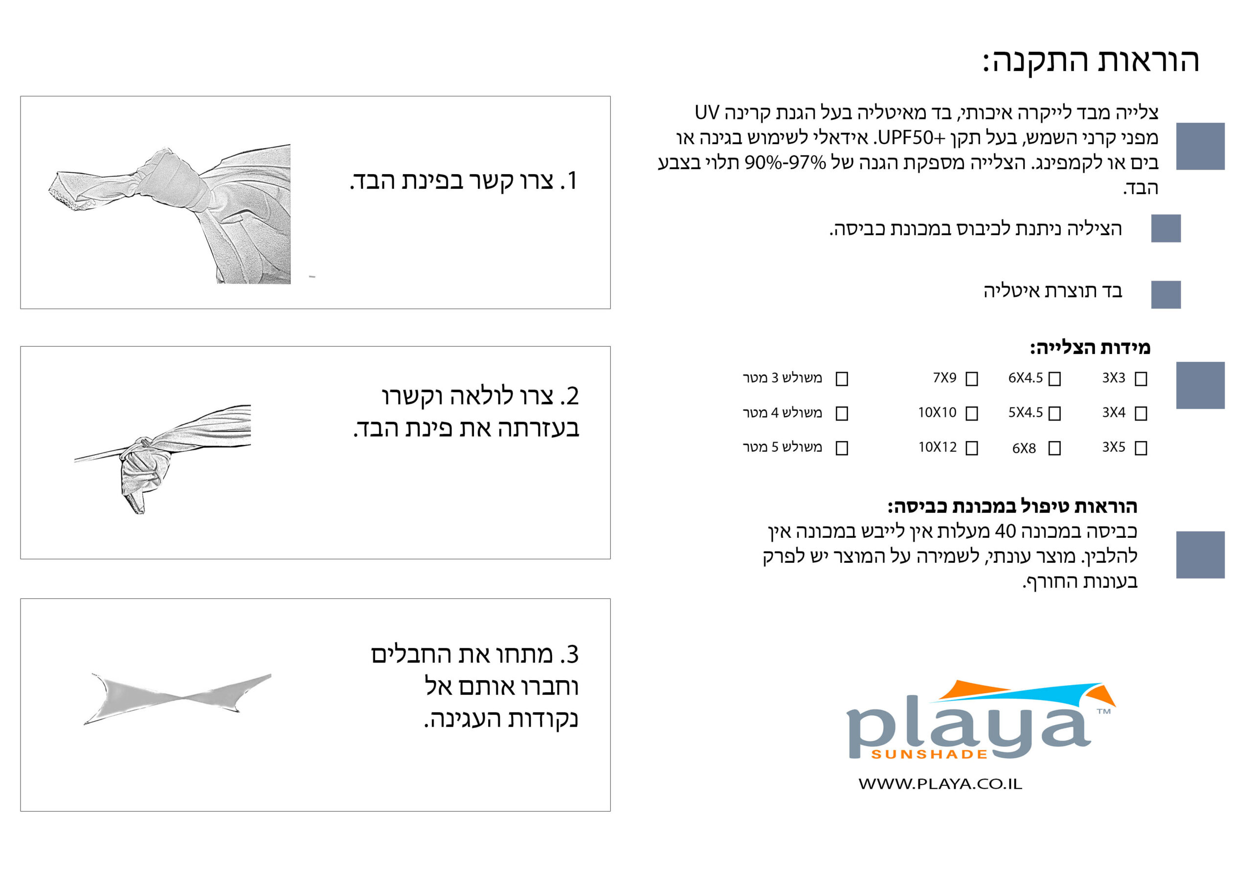 בד ציליית לייקרה לבנה 5X3 מטר דגם 12ly5030w מבית Playa