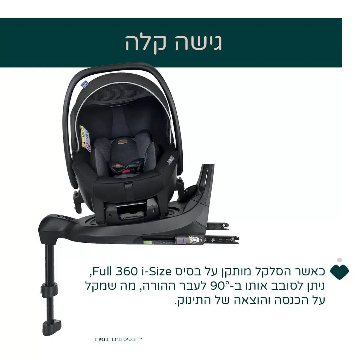 סלקל קורי פלוס - Kory Plus i-SIZE מבית Chicco