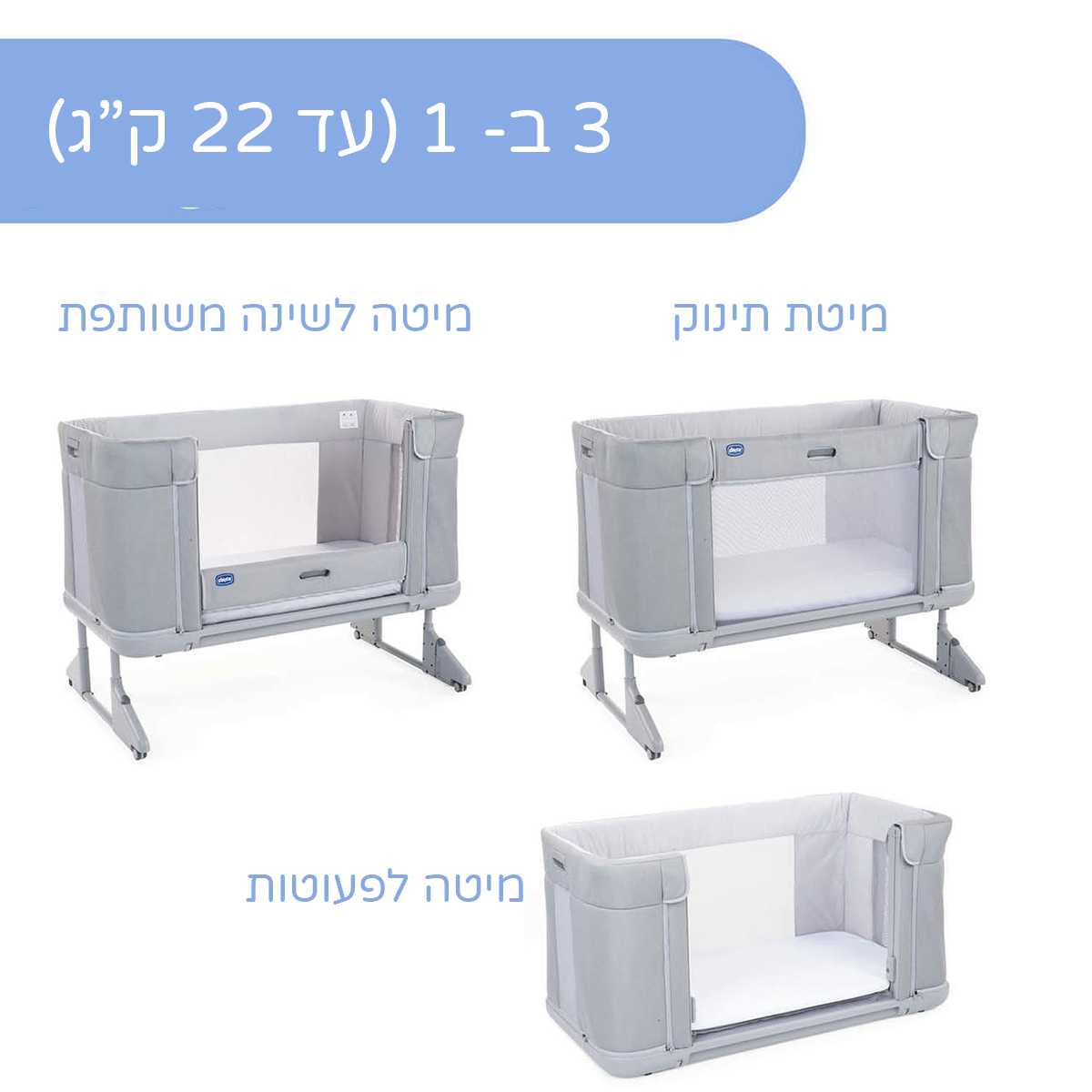 עריסה / מיטת מעבר נקסט2 מי פוראבר - Next2Me Forever מבית Chicco