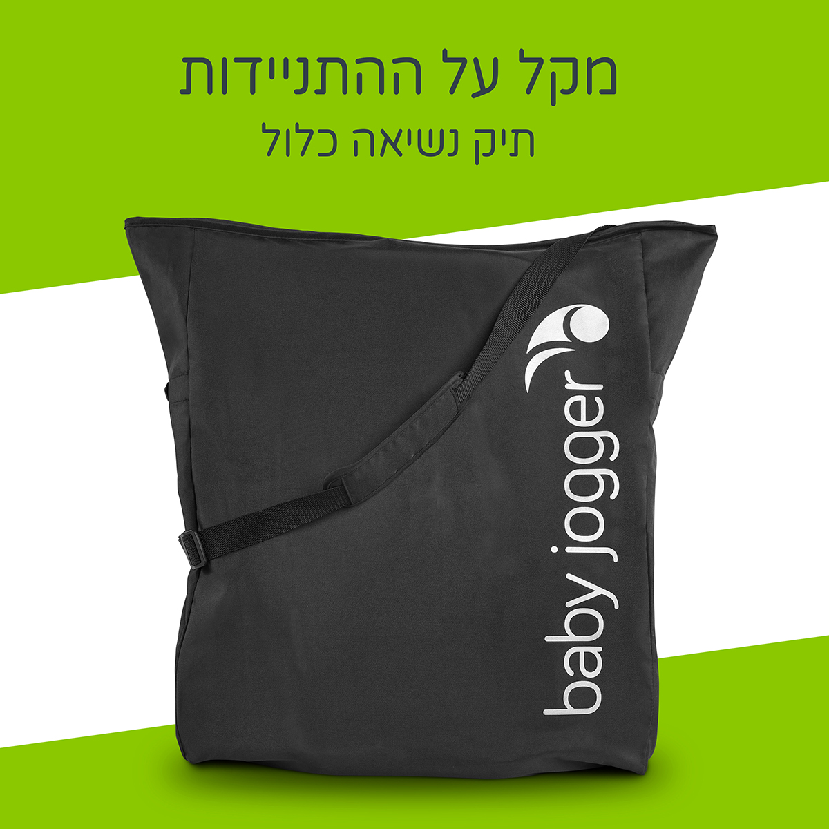 עגלת סיטי תור 2 - City Tour 2 מבית Baby Jogger