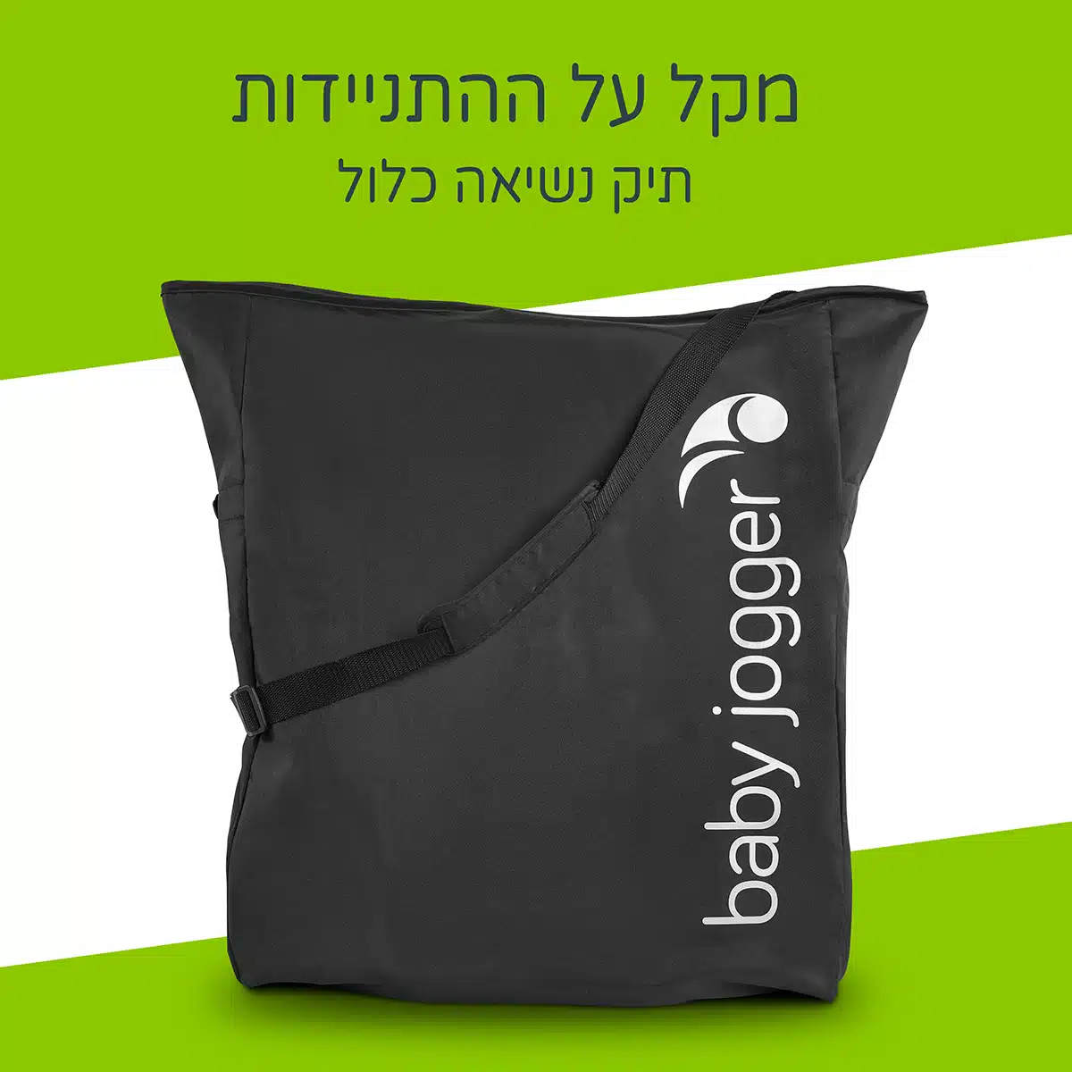 עגלת סיטי תור 2 - City Tour 2 מבית Baby Jogger
