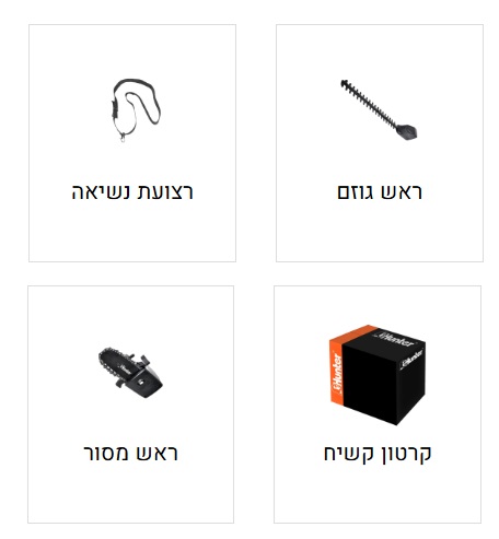 סט גוזם גדר חי ומסור שרשרת ''8 18v - גוף בלבד דגם 102901-004 מבית Hunter