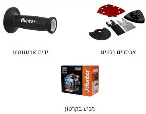 מולטיטול חשמלי 300W כולל אביזרים דגם 102601-002 מבית Hunter מולטיטול חשמלי 300W כולל אביזרים דגם 102601-002 מבית Hunter