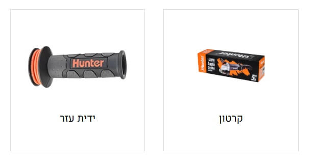 משחזת זווית "5 עם ווסת מהירות 1400W דגם 100416-001 מבית Hunter