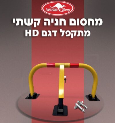 מחסום חניה HD רחב מתקפל עם מנעול דגם R-2 תוצרת Australia Home