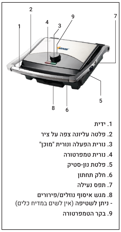 טוסטר לחיצה/גריל 4 פרוסות 2000W דגם 600501-003 מבית ARROW