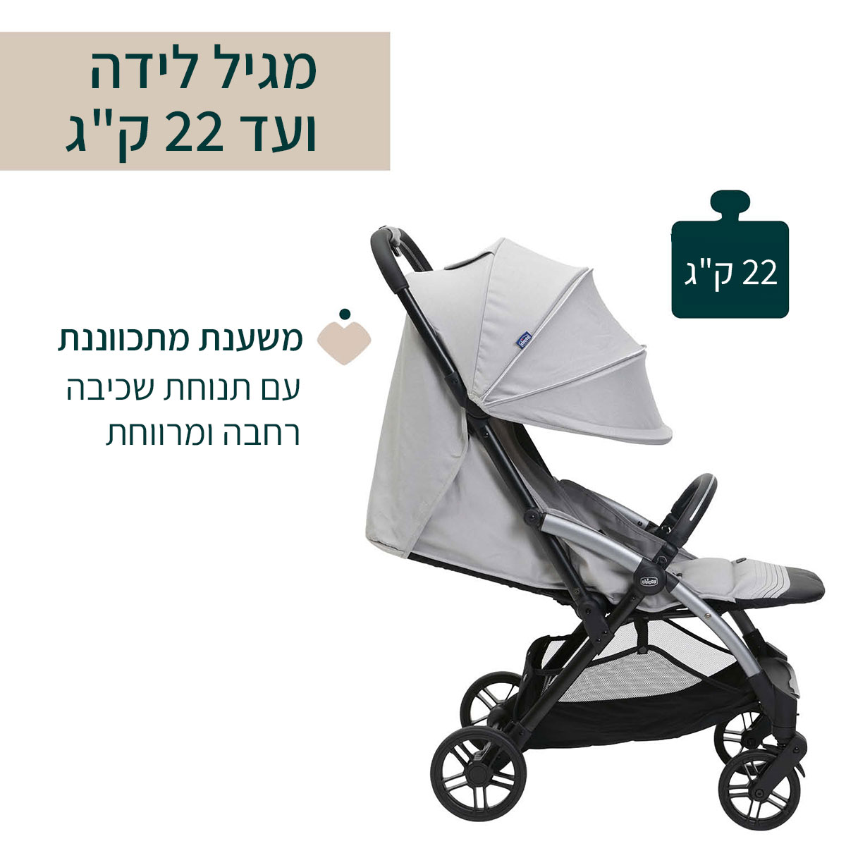 עגלת גודי אקס פלוס - Goody XPlus Stroller מבית Chicco