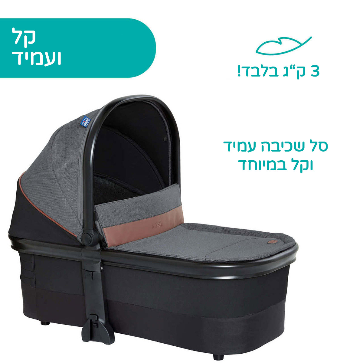 עגלה משולבת סל שכיבה מיסה - Mysa Stroller מבית Chicco