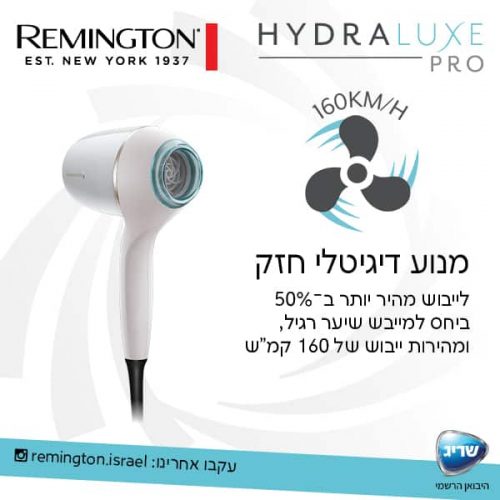 מייבש שיער דיגיטלי מבית Remington- יבואן רשמי