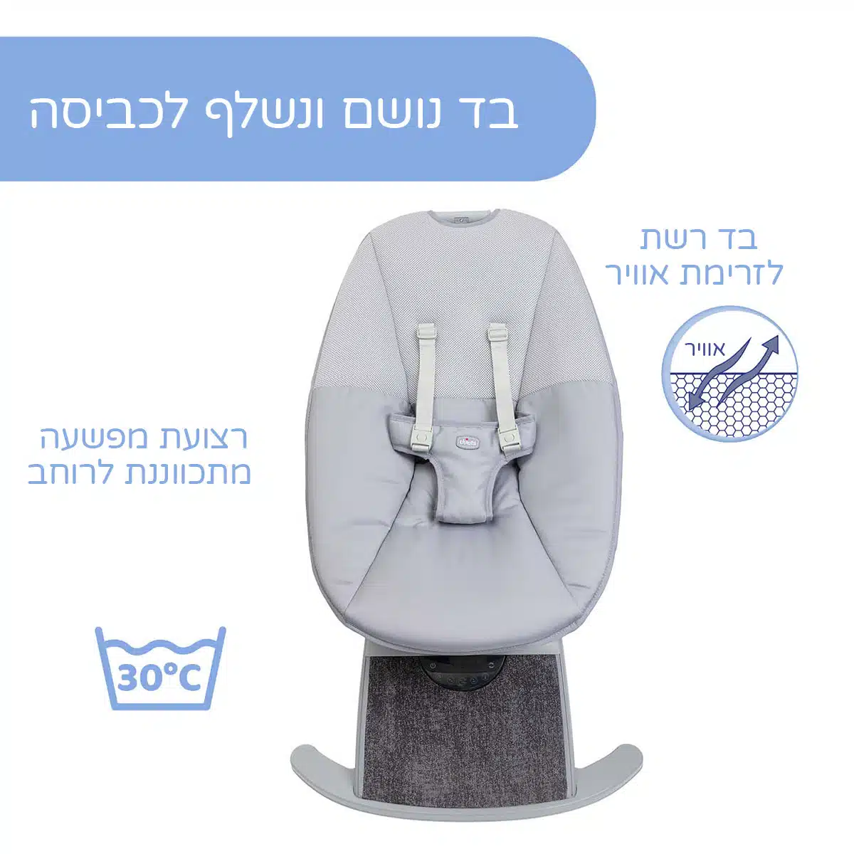 טרמפולינה חשמלית קומפי ווייב - Comfy Wave Bouncer מבית Chicco