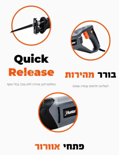 מסור חרב חשמלי 800W כולל מזוודה דגם 100611-001 מבית Hunter