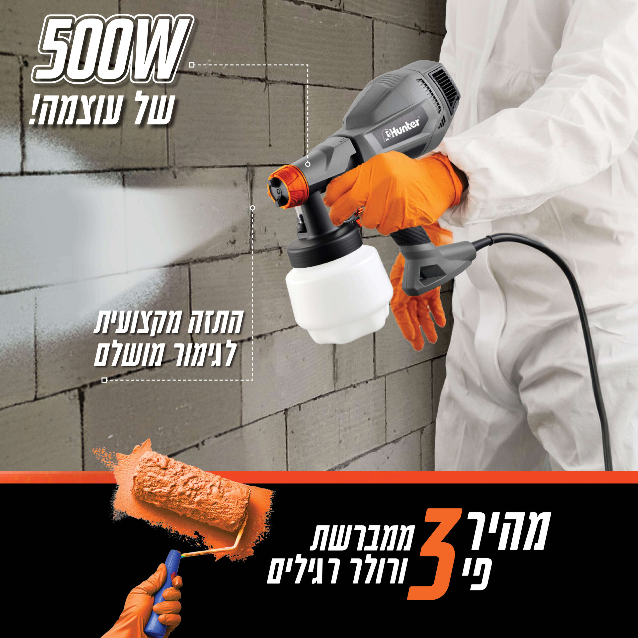 מרסס צבע חשמלי 500W דגם 100903-003 מבית Hunter