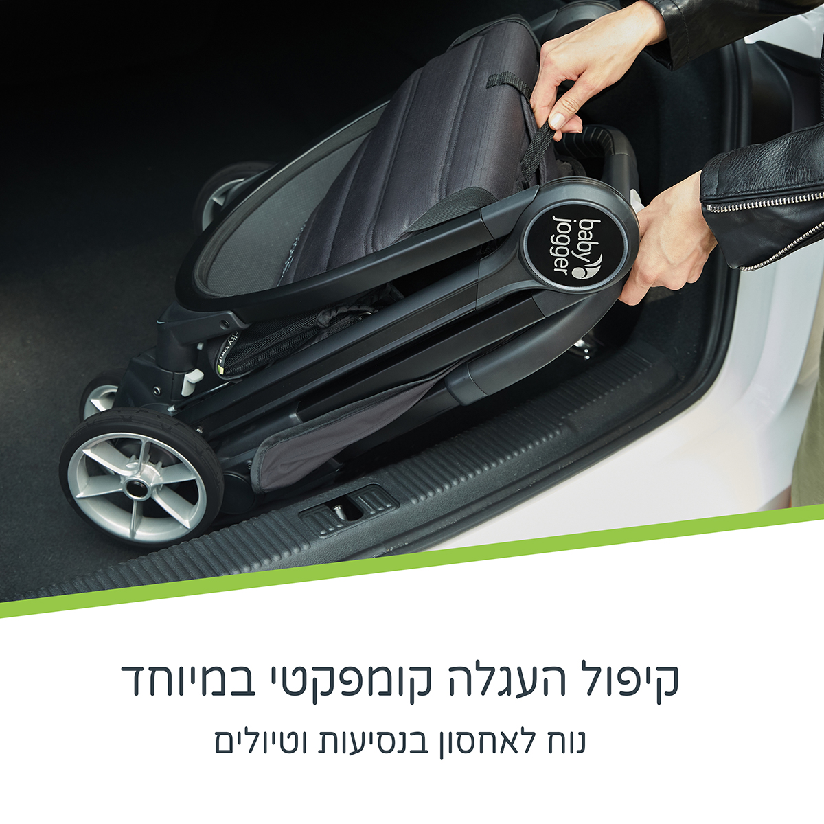 עגלת סיטי תור 2 - City Tour 2 מבית Baby Jogger