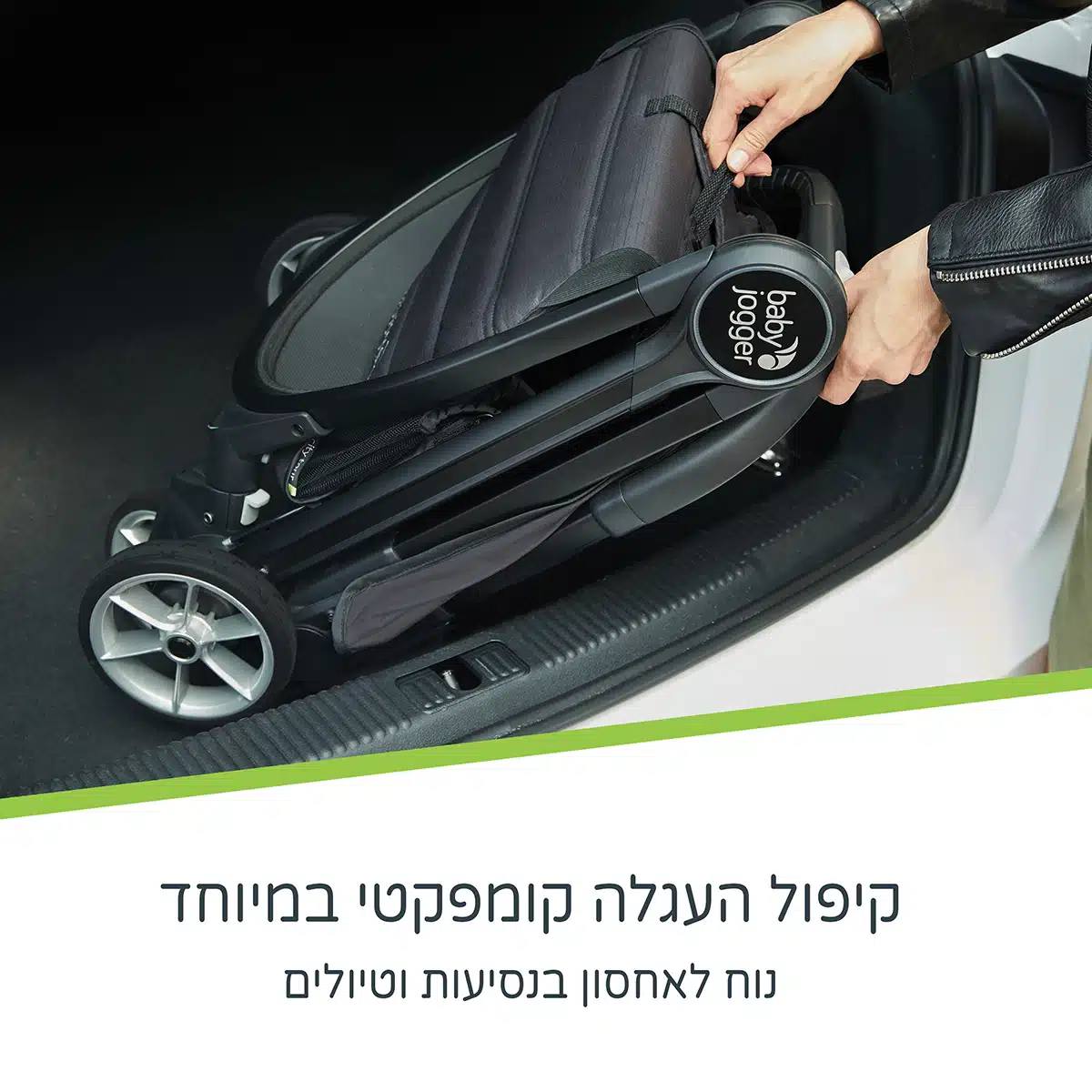 עגלת סיטי תור 2 - City Tour 2 מבית Baby Jogger