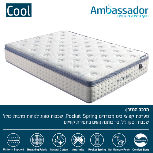 מזרן 180/200 עם שכבת ויסקו ג'ל בעלת אפקט קירור דגם COOL