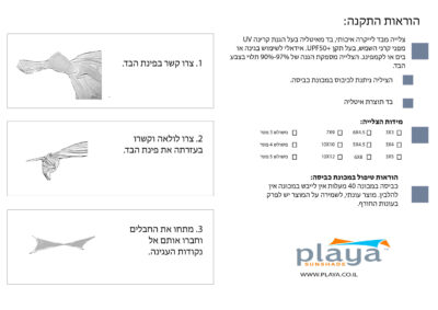 בד ציליית לייקרה לבנה 4.5X6 מטר דגם 12ly4560 מבית Playa