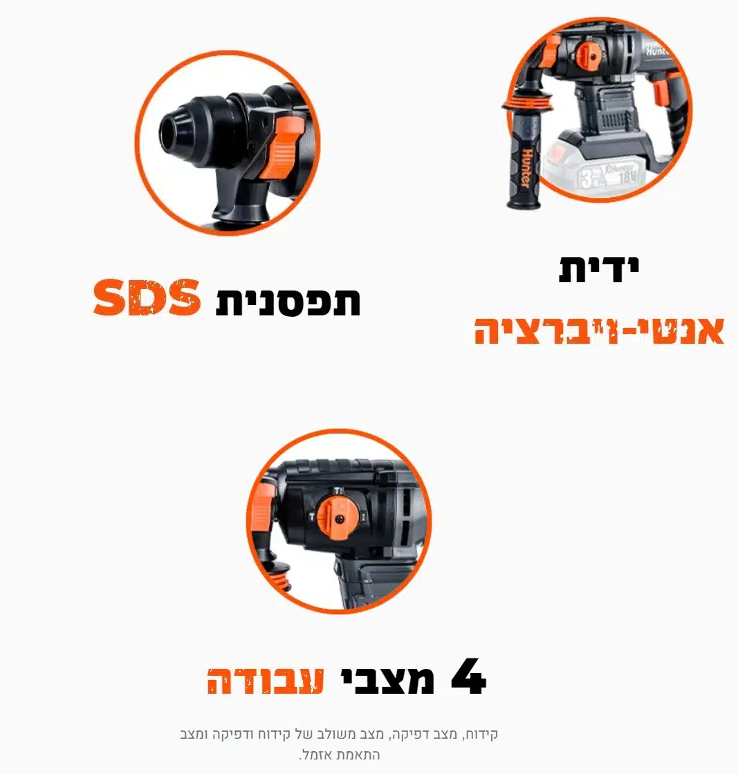 פטישון נטען 18V - גוף בלבד דגם 100112-003 מבית Hunter פטישון נטען 18V - גוף בלבד דגם 100112-003 מבית Hunter