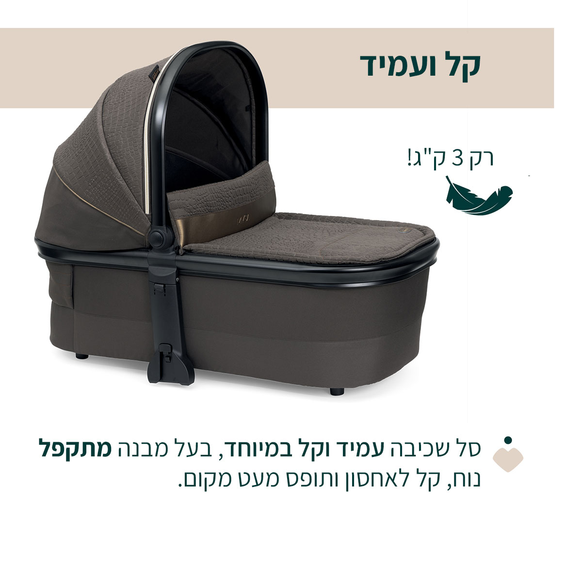 עגלה משולבת סל שכיבה מיסה ברונזה ליזרד - Mysa Stroller Bronze Lizard RE_LUX מבית Chicco