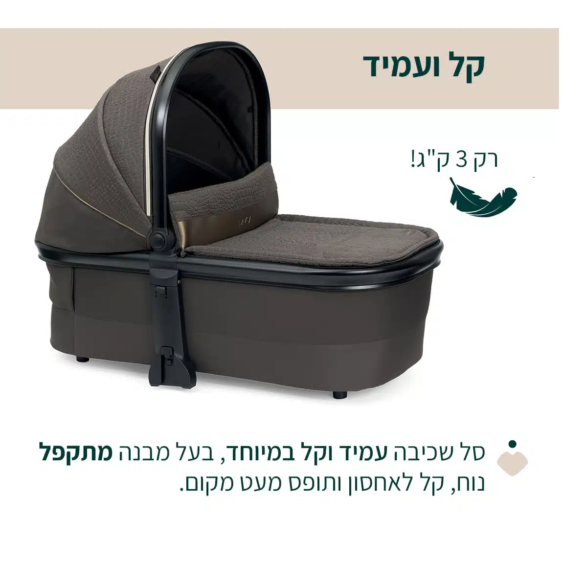 עגלה משולבת סל שכיבה מיסה ברונזה ליזרד - Mysa Stroller Bronze Lizard RE_LUX מבית Chicco