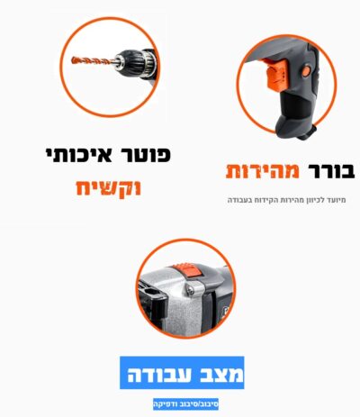 מקדחה עם גוף מאלומיניום 1000W דגם 100200-004 מבית Hunter