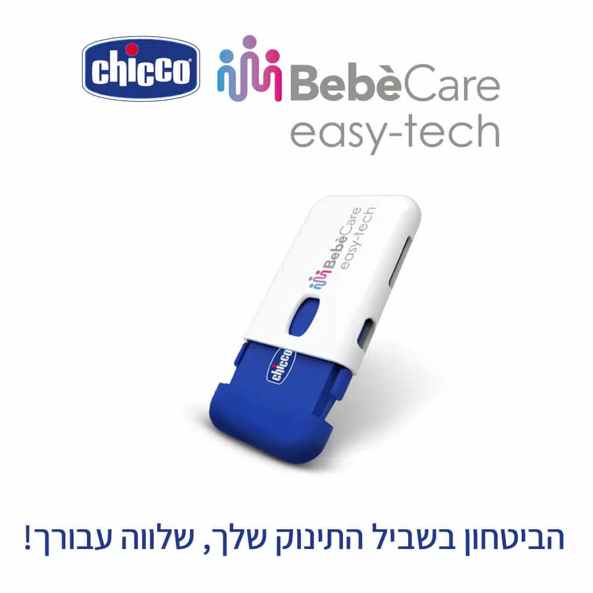 מכשיר למניעת שכחת ילדים ברכב - Bebecare Easy Tech מבית Chicco