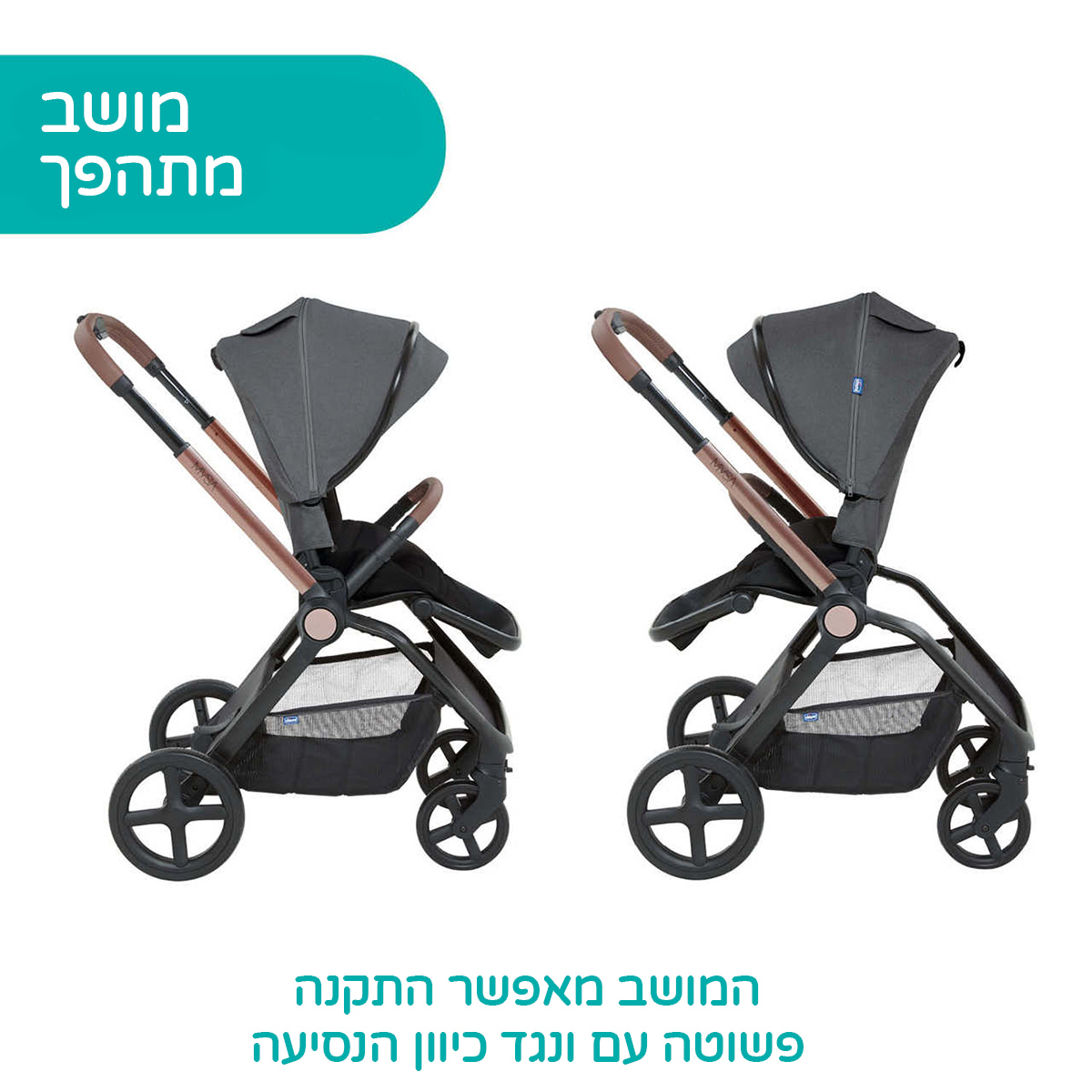 עגלה משולבת סל שכיבה מיסה - Mysa Stroller מבית Chicco