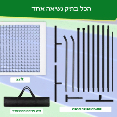 רשת טניס רגל ניידת 22FT
