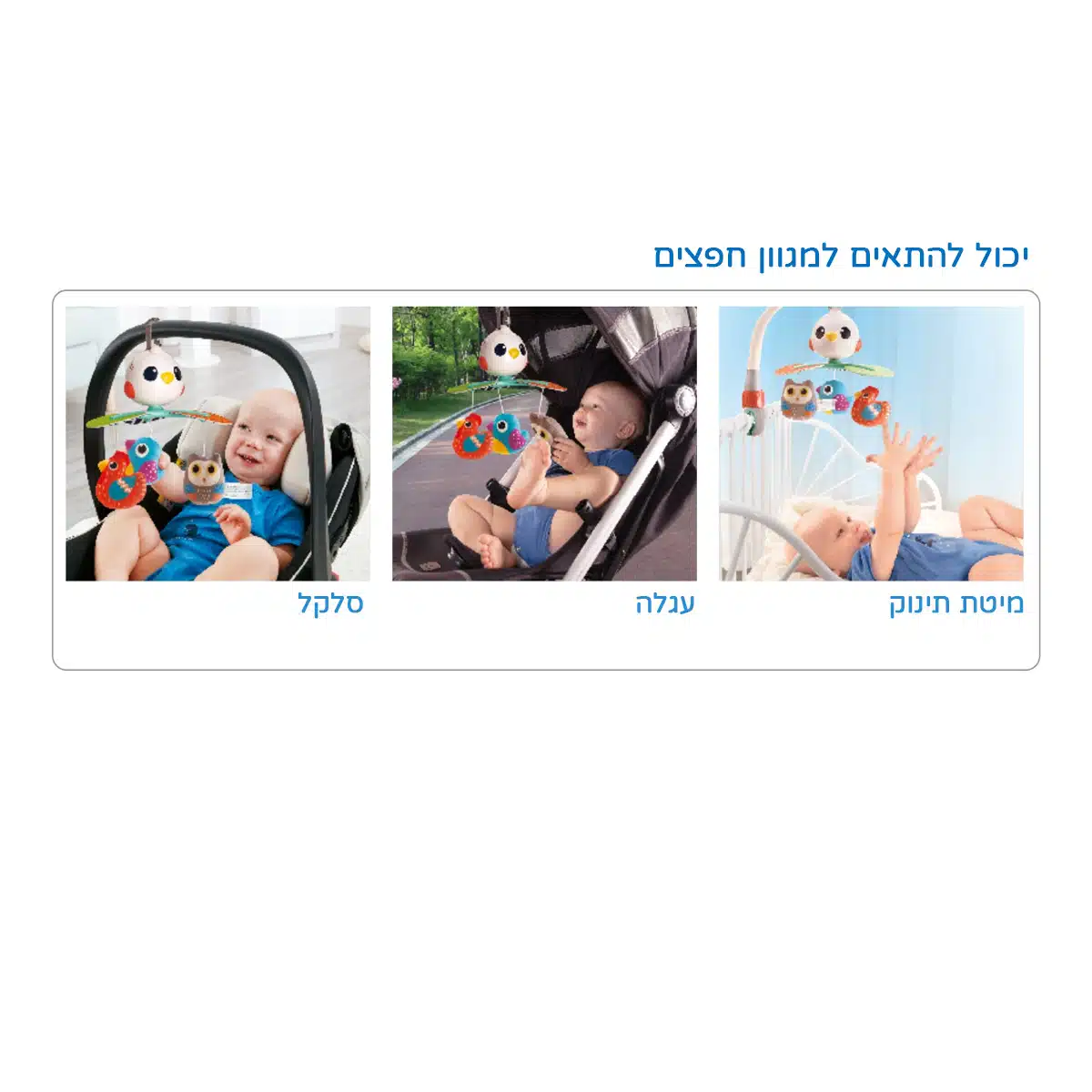 מובייל מוסיקלי ציפורים - Musical Cot Mobile with Bird Toys מבית Hola Toys