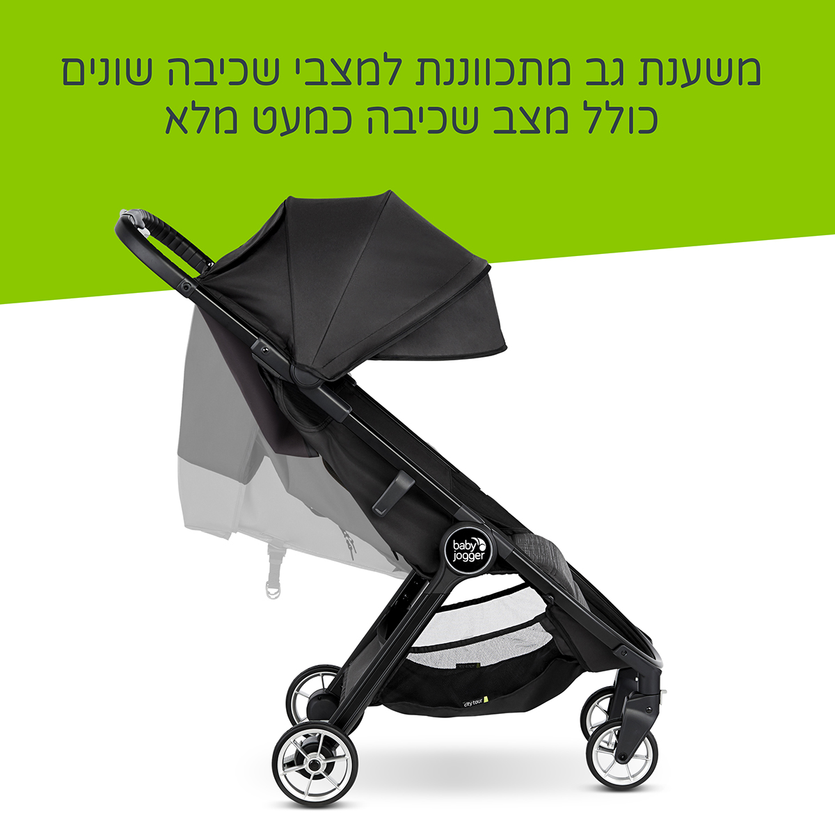 עגלת סיטי תור 2 - City Tour 2 מבית Baby Jogger