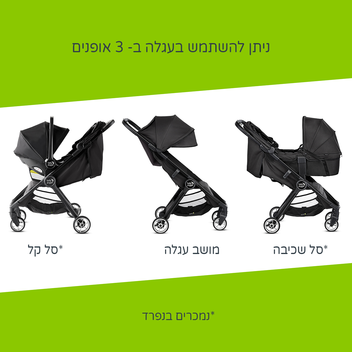 עגלת סיטי תור 2 - City Tour 2 מבית Baby Jogger
