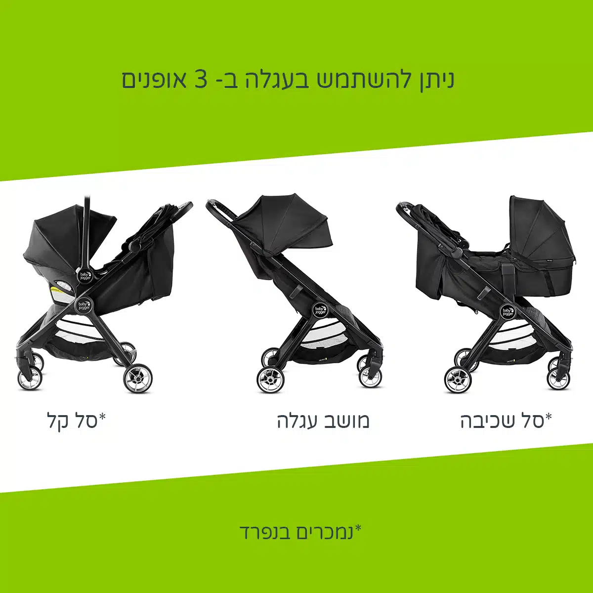 עגלת סיטי תור 2 - City Tour 2 מבית Baby Jogger