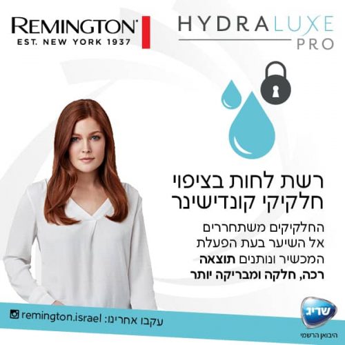 מייבש שיער דיגיטלי מבית Remington- יבואן רשמי