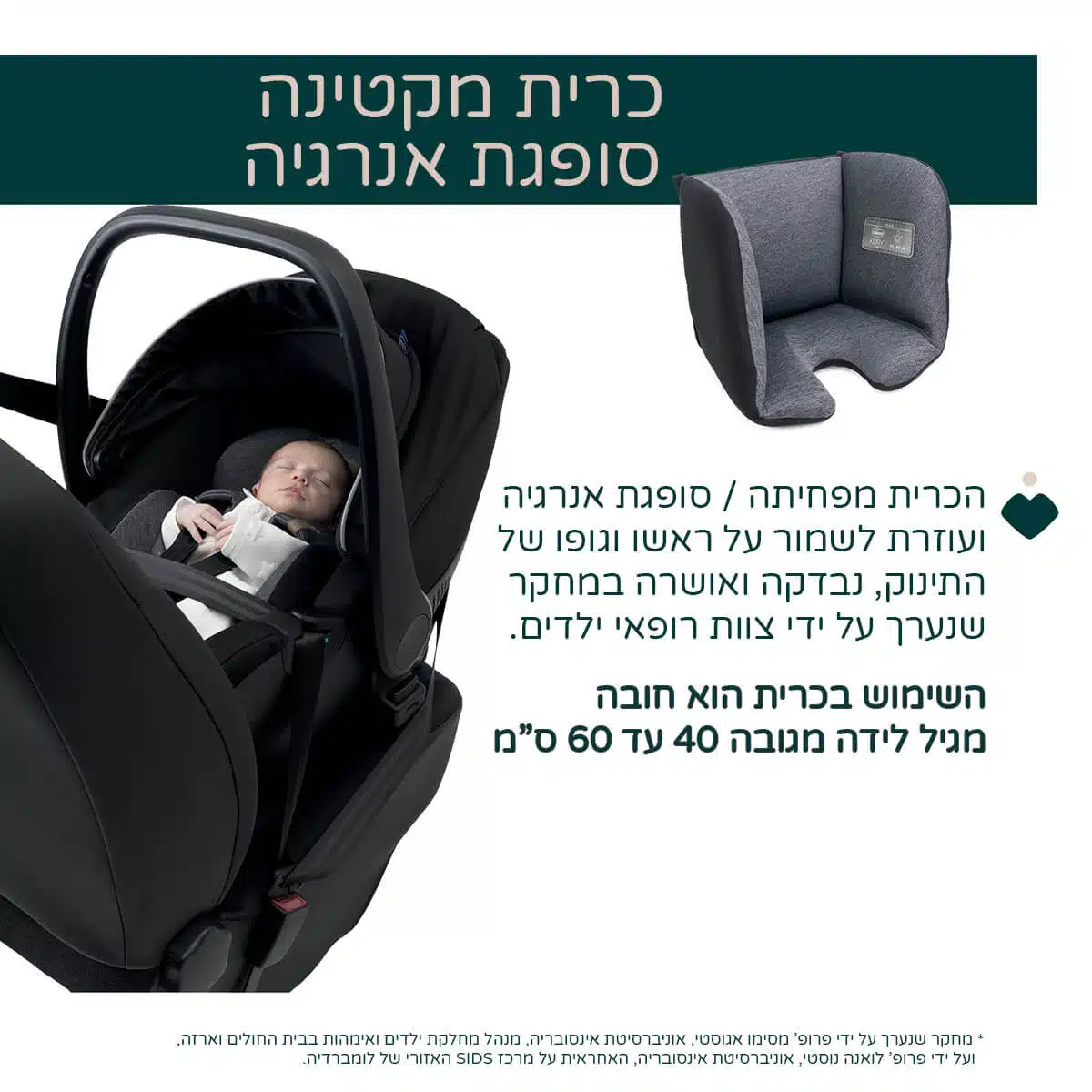 סלקל קורי פלוס - Kory Plus i-SIZE מבית Chicco