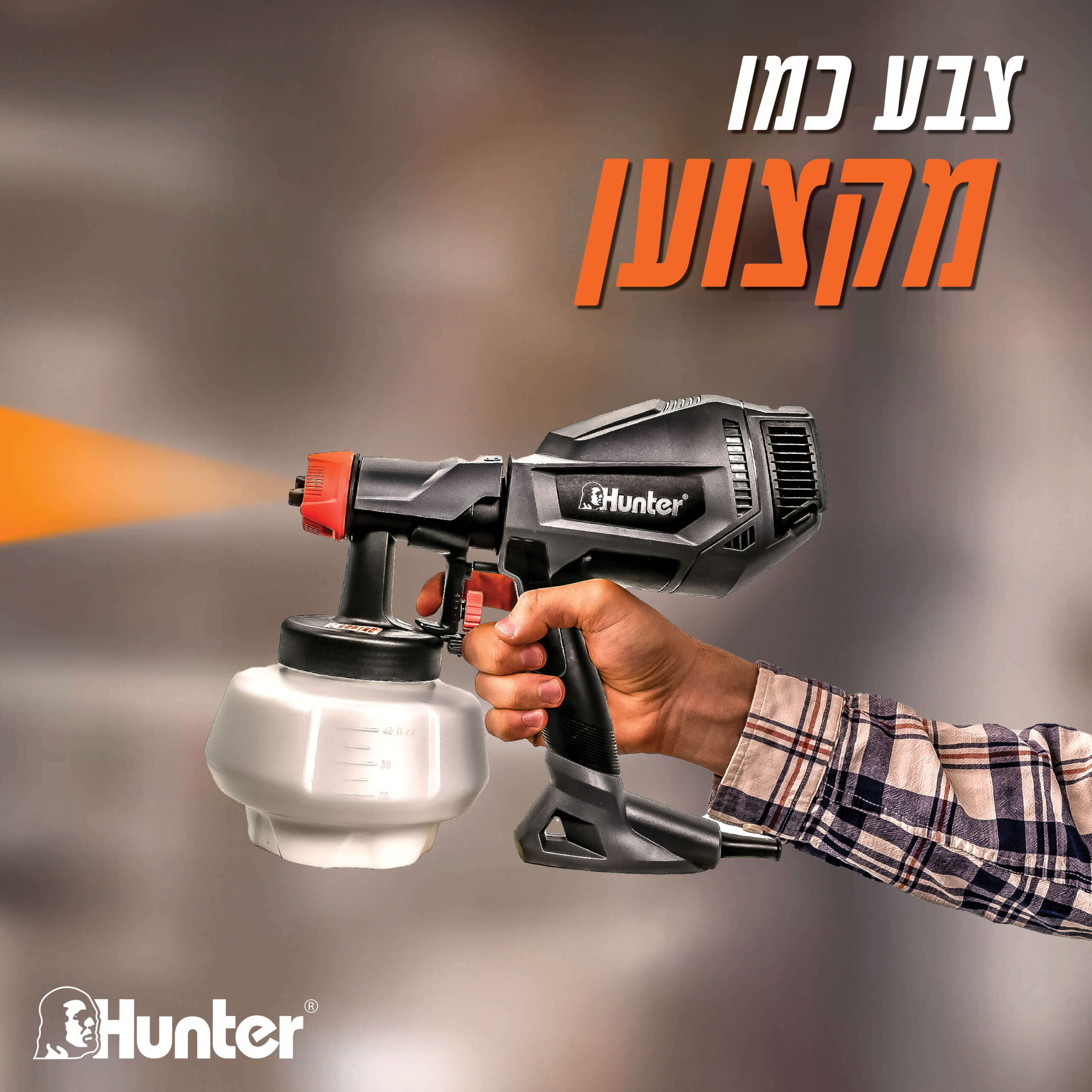 מרסס צבע חשמלי 500W דגם 100903-003 מבית Hunter