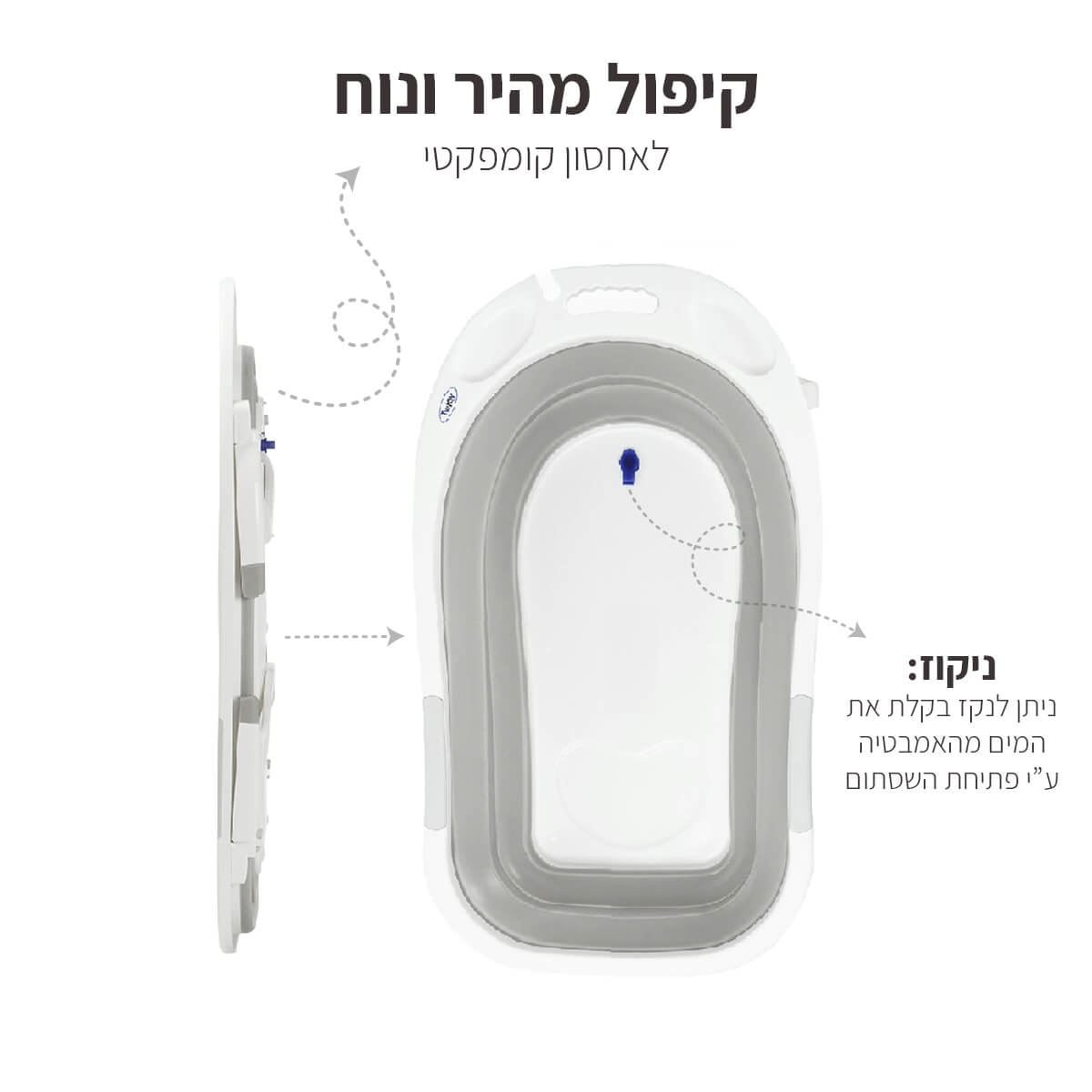 אמבטיה מתקפלת כנרת – Kineret Folding Bath Tub מבית Twigy