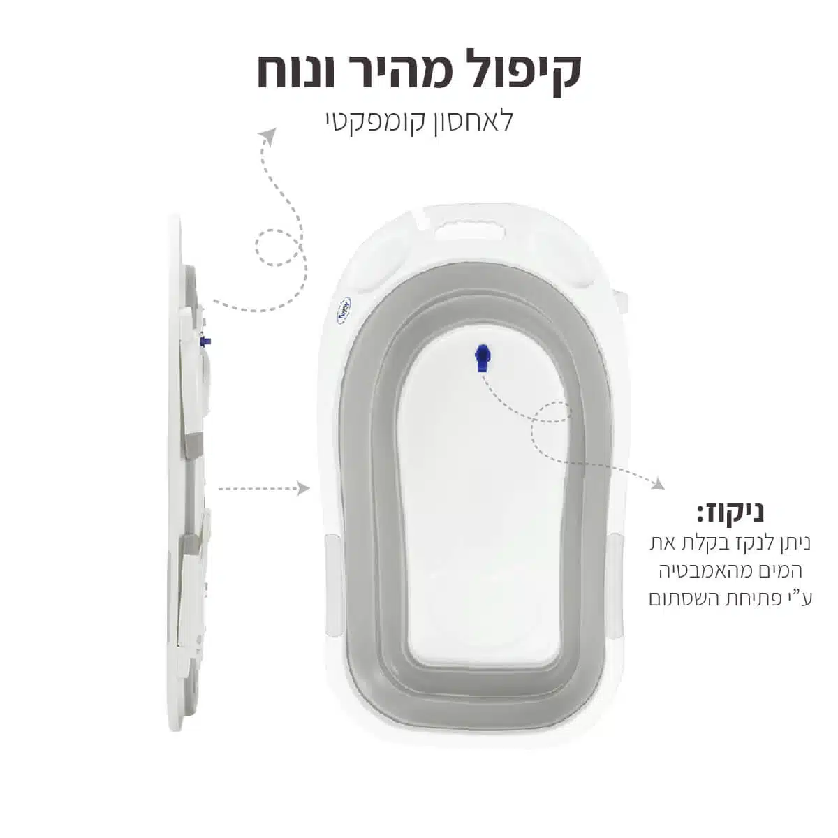 אמבטיה מתקפלת כנרת – Kineret Folding Bath Tub מבית Twigy