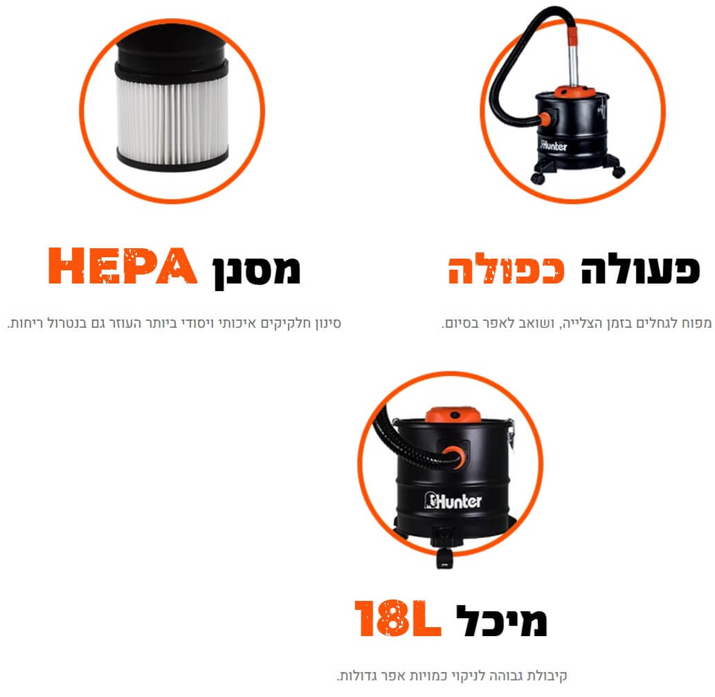 שואב אפר לקמין ולמנגל 800W דגם 102205-001 מבית Hunter שואב אפר לקמין ולמנגל 800W דגם 102205-001 מבית Hunter