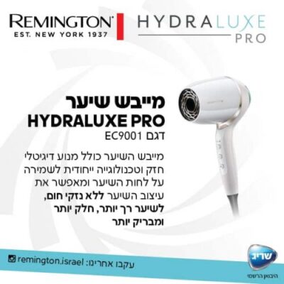 מייבש שיער דיגיטלי מבית Remington- יבואן רשמי