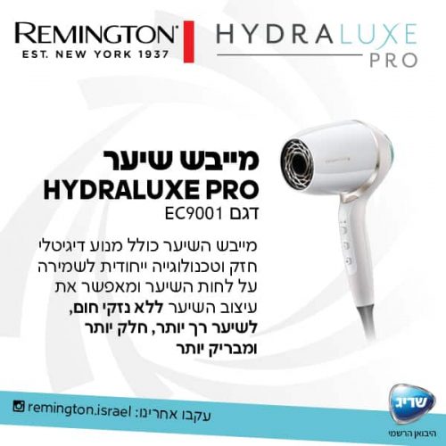 מייבש שיער דיגיטלי מבית Remington- יבואן רשמי