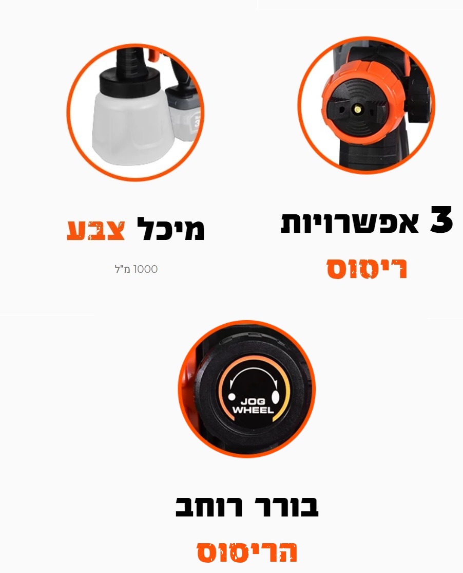 מרסס צבע נטען 18V - גוף בלבד דגם 100902-001 מבית Hunter
