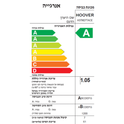 מכונת כביסה 7 ק"ג פתח עליון דגם H3TM27TACE מבית Hoover