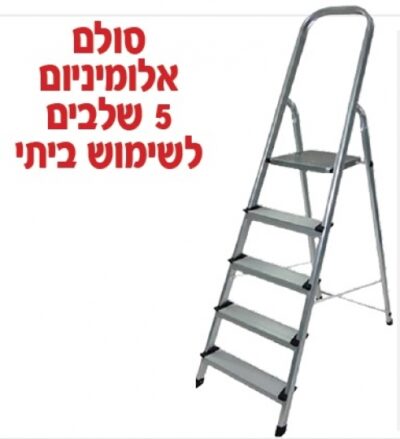 סולם אלומיניום 5 שלבים תיקני דגם GHTU-110A מבית S.Z