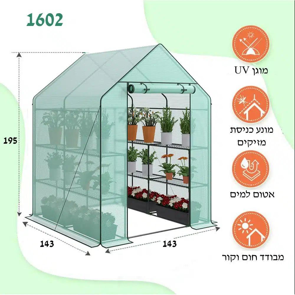 חממה ביתית 143×143 עם מדפים וכיסוי דגם 1602 חממה ביתית 143×143 עם מדפים וכיסוי דגם 1602