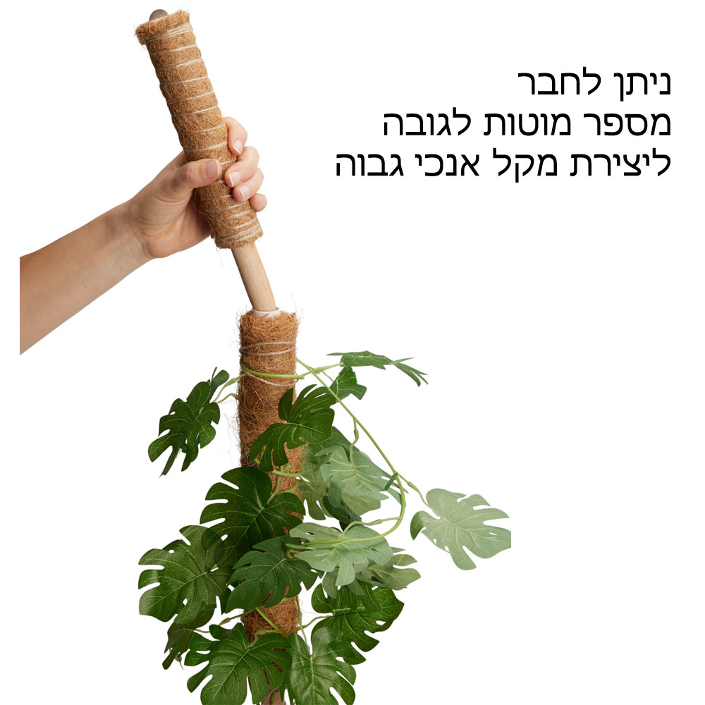 סט 4 מוטות תמיכה מסיבי קוקוס לצמחים מטפסים דגם 8954 מבית טיפות טבע