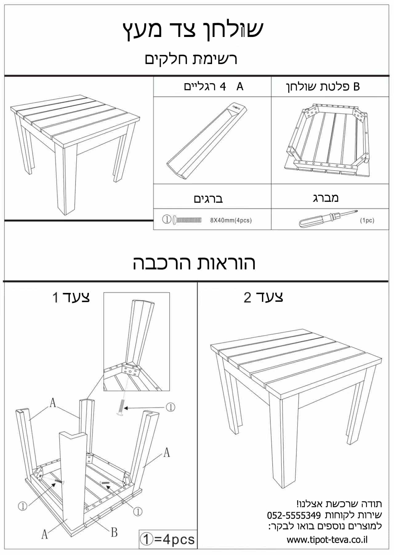 שולחן קפה מעץ מלא למרפסת ולגן דגם 1006 מבית טיפות טבע
