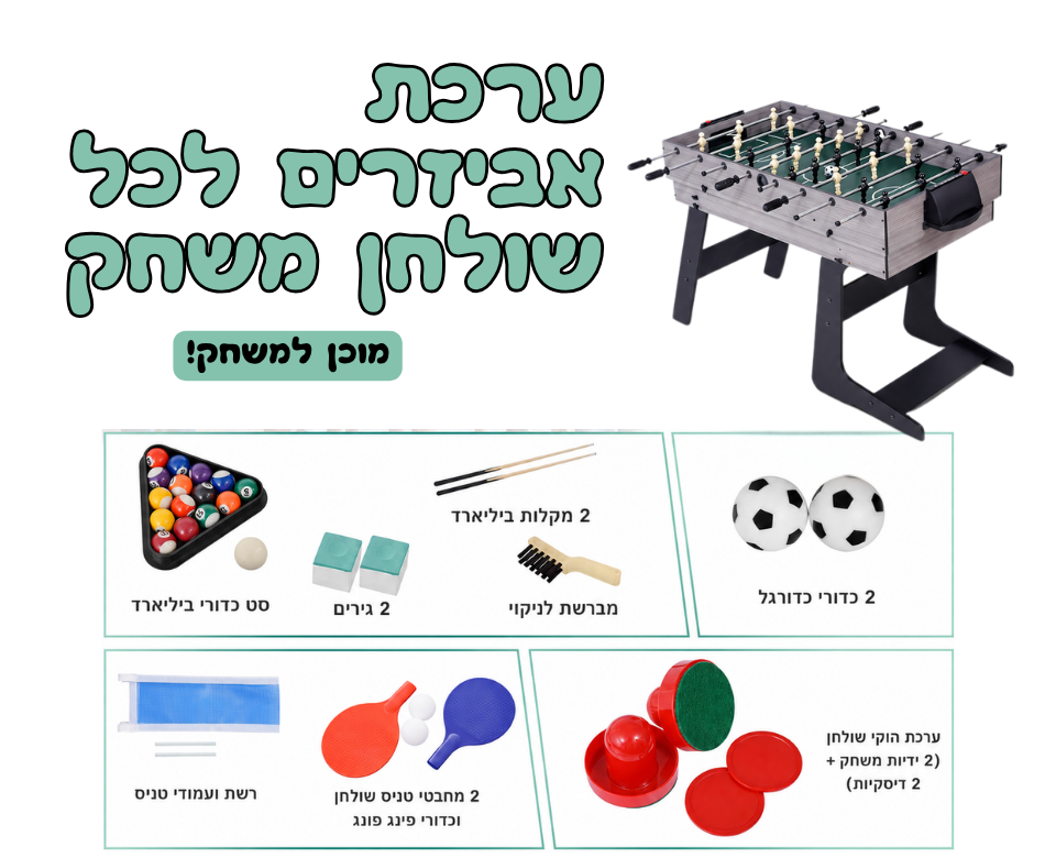 שולחן משחקים רב תכליתי 4 ב-1 דגם מייקל מבית EUROLEAP שולחן משחקים רב תכליתי 4 ב-1 דגם מייקל מבית EUROLEAP