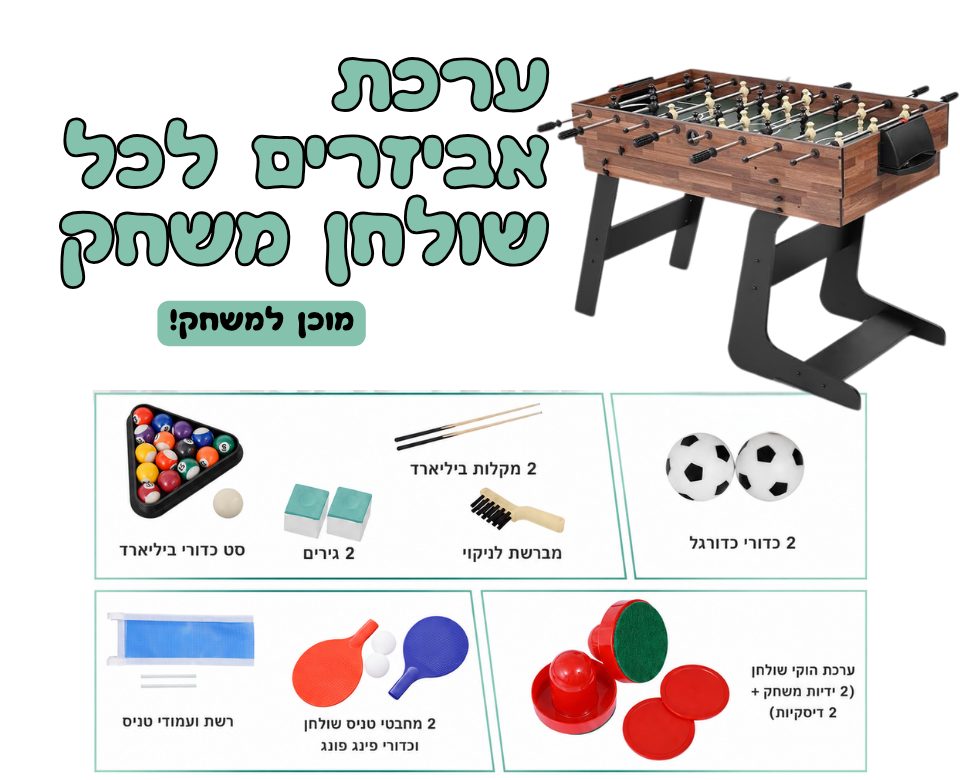 שולחן משחקים רב תכליתי 4 ב-1 דגם ג'ורדן מבית EUROLEAP שולחן משחקים רב תכליתי 4 ב-1 דגם ג'ורדן מבית EUROLEAP