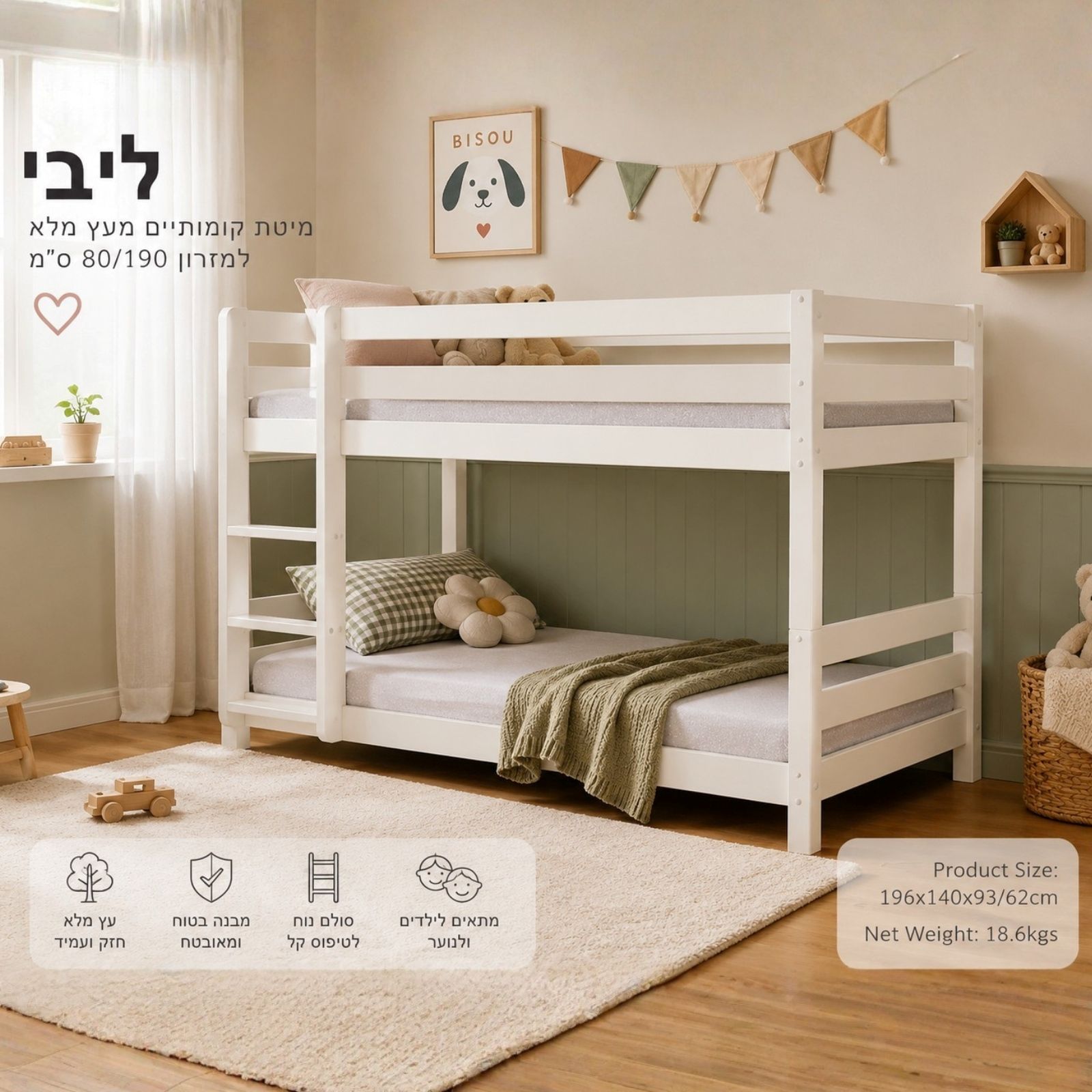 מיטת קומותיים מעץ מלא דגם ליבי מבית TUDO DESIGN מיטת קומותיים מעץ מלא דגם ליבי מבית TUDO DESIGN