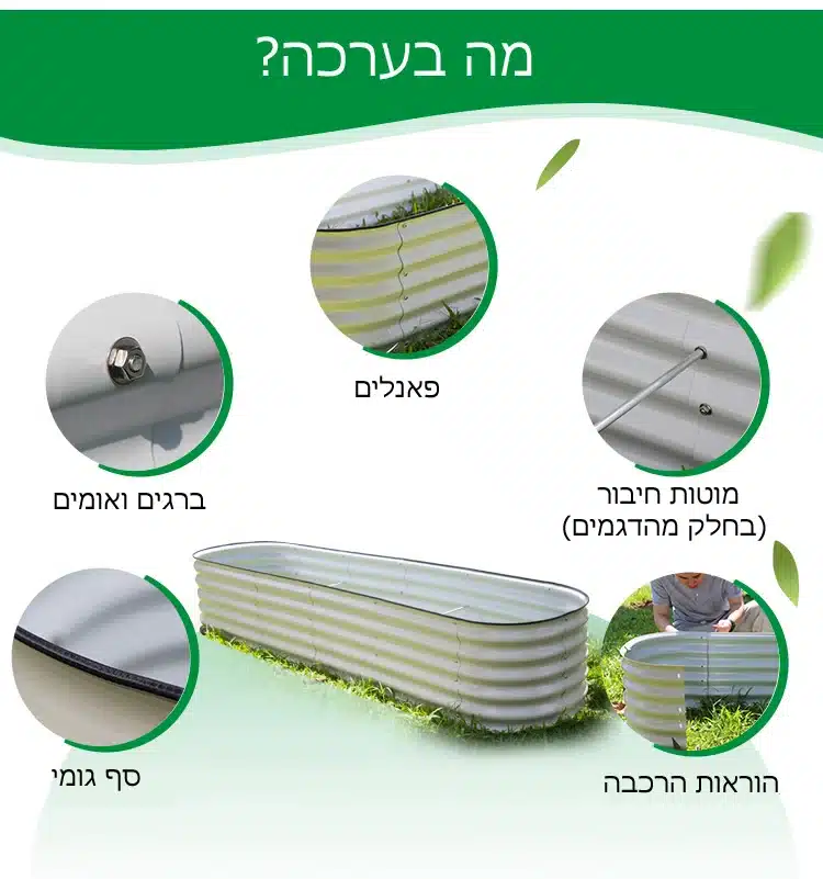 אדנית ערוגת מתכת מודולרית מוגבהת לגידול ירקות וצמחים דגם 4N1-32 מבית טיפות טבע